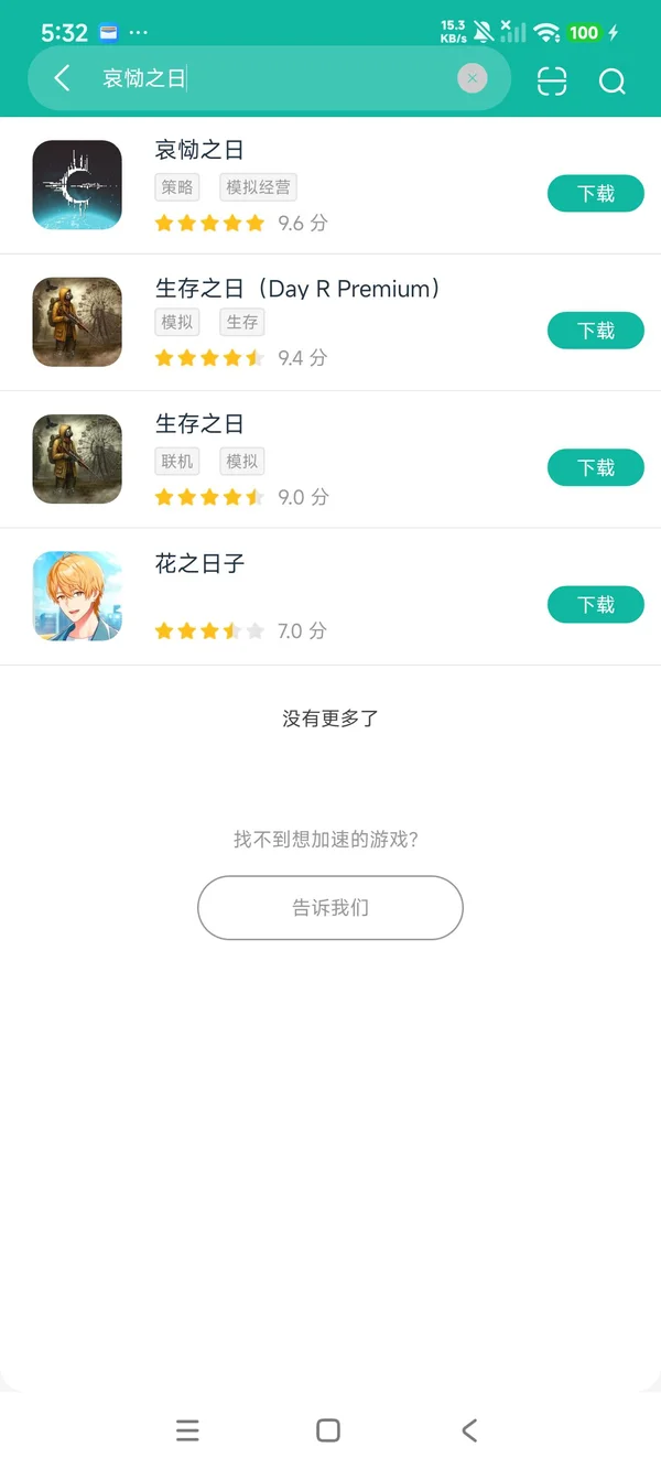 哀恸之日安卓正版下载