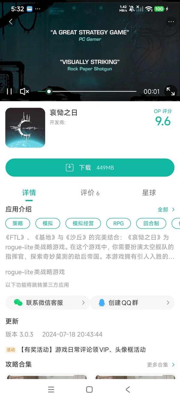 哀恸之日手游安装