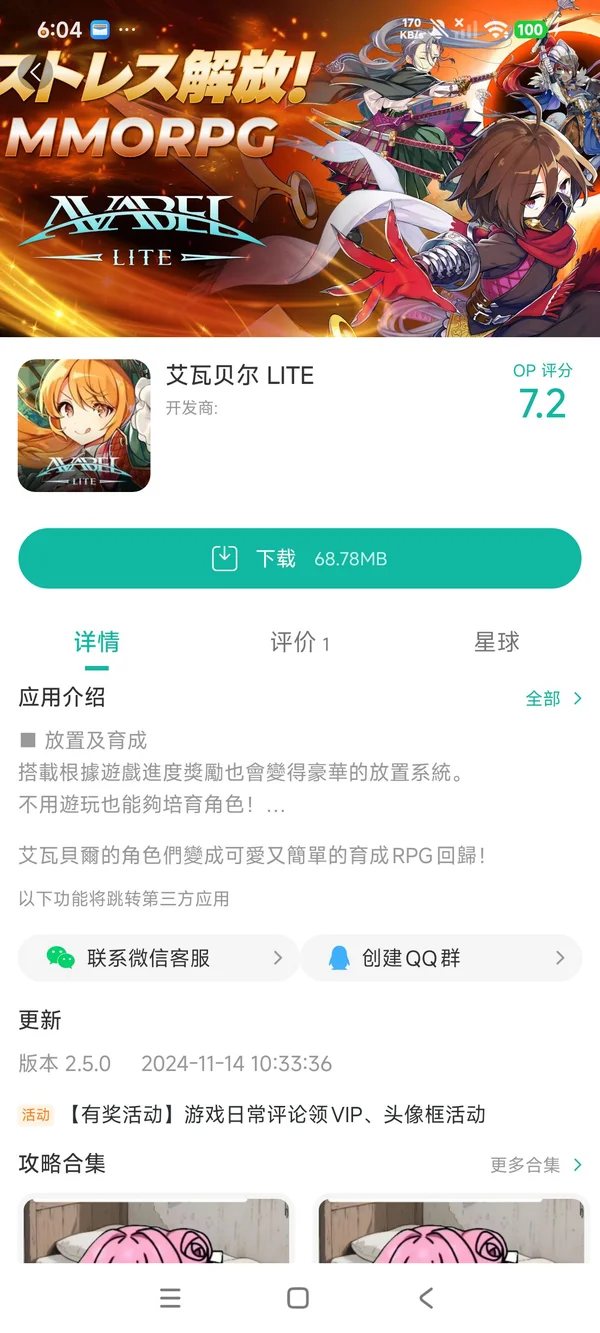 艾瓦贝尔 LITE手游安装