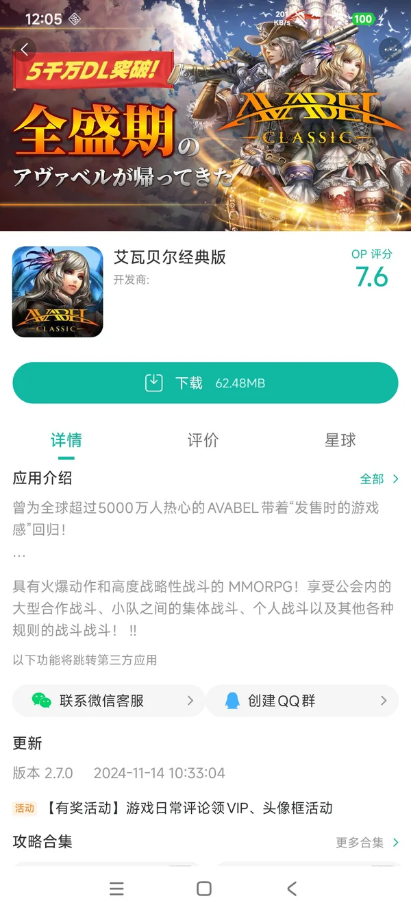 艾瓦贝尔经典版手游安装