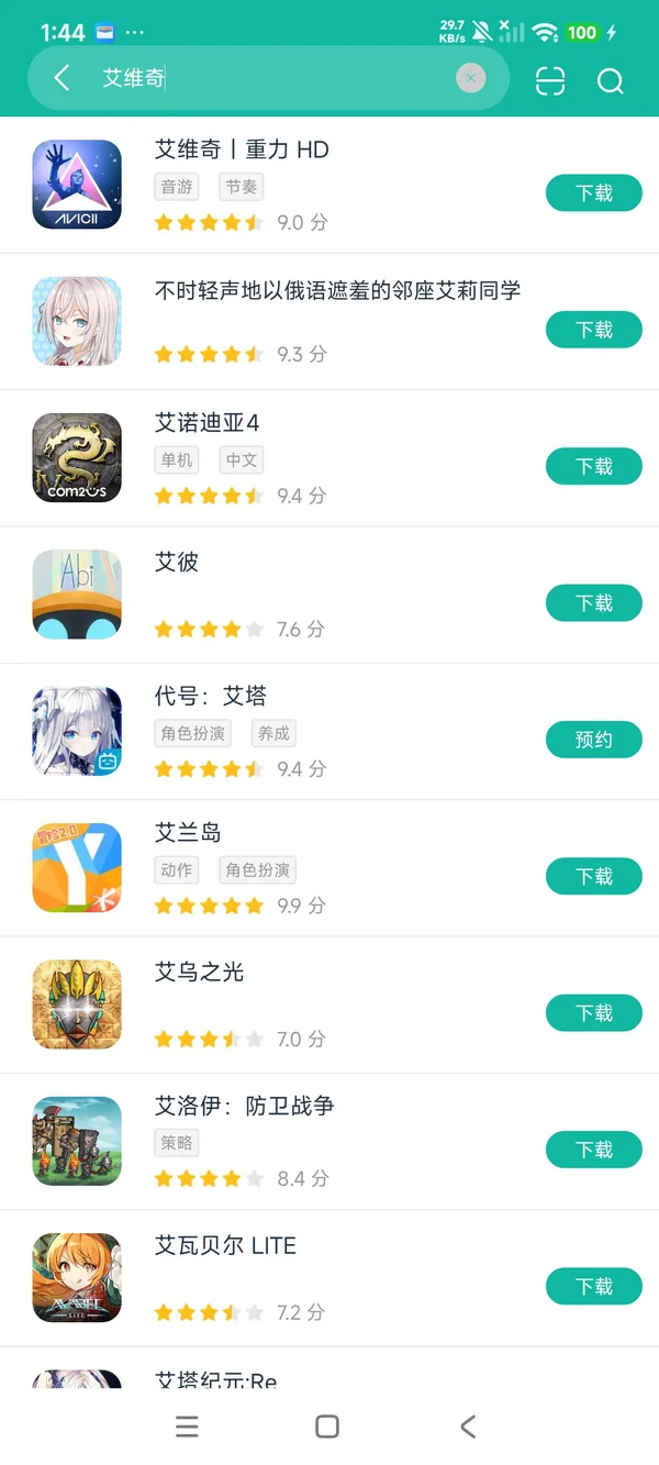 艾维奇重力安卓正版下载