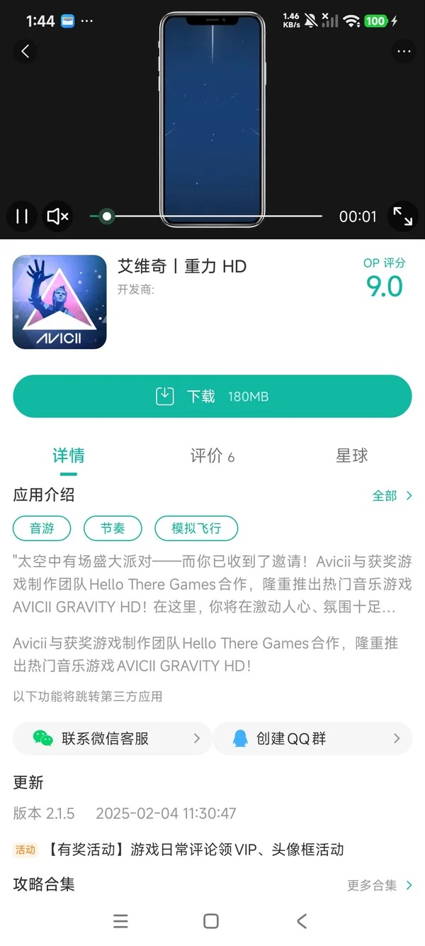 艾维奇重力手游安装