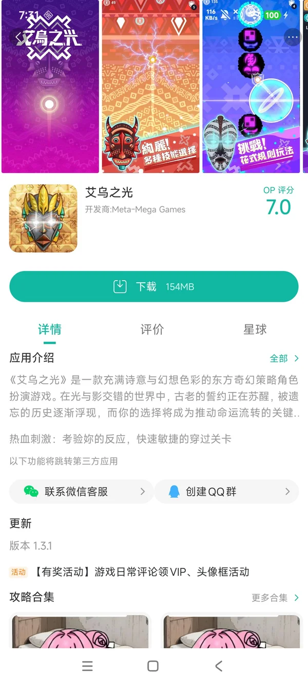 艾乌之光手游安装