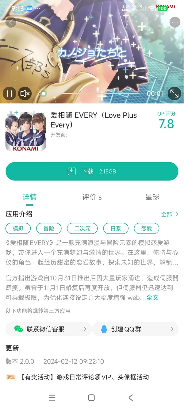 jp.konami.loveplusevery手游安装
