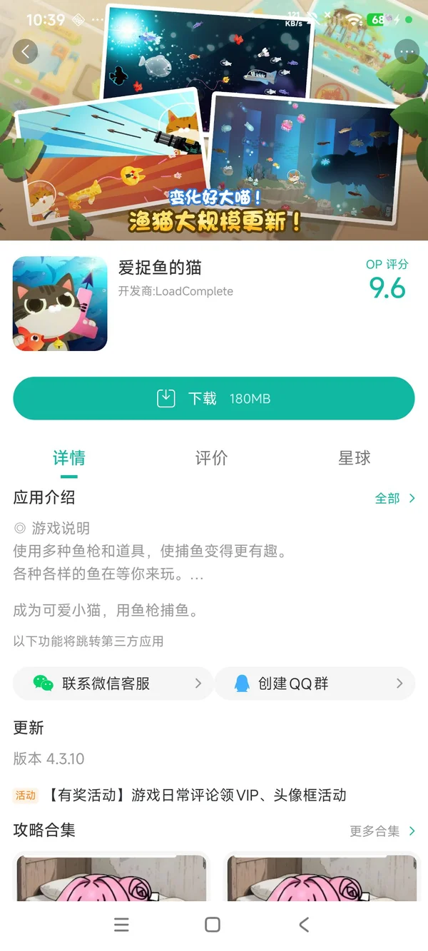爱捉鱼的猫手游安装
