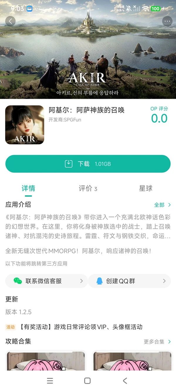 阿基尔:阿萨神族的召唤手游安装