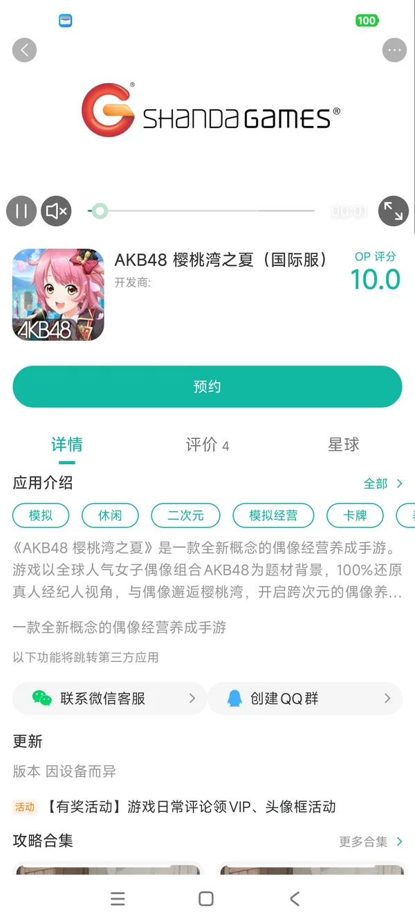 樱桃湾之夏国际服手游安装