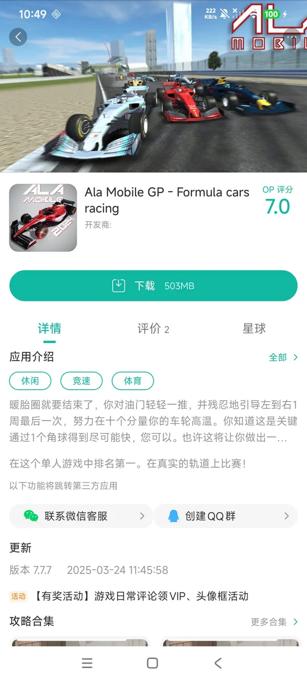 Ala Mobile GP手游安装