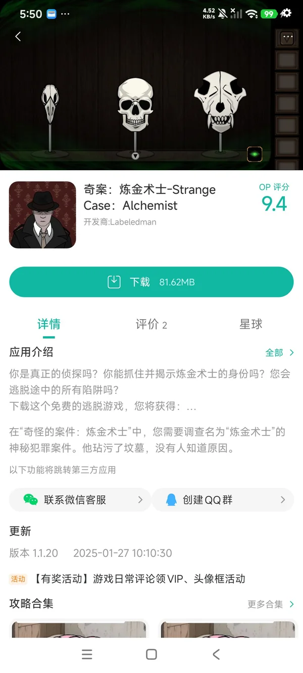奇案:炼金术士手游安装