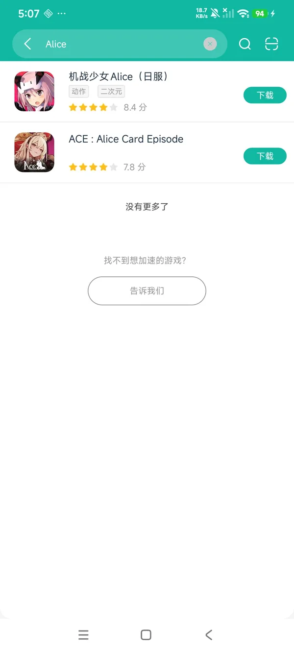机甲爱丽丝安卓正版下载