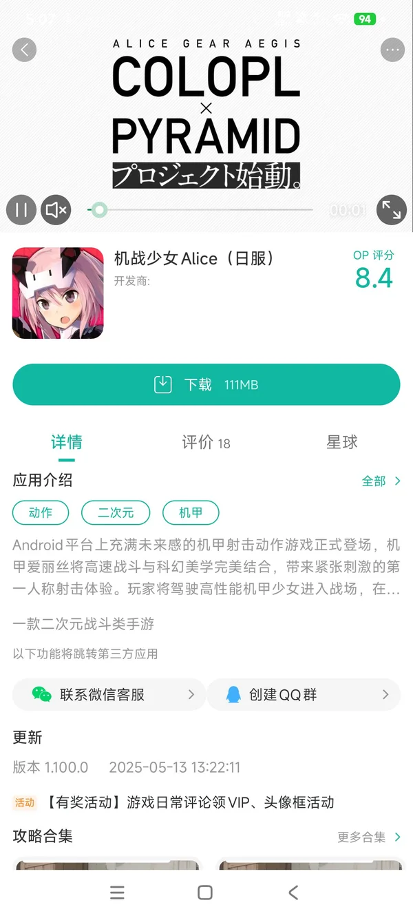 机甲爱丽丝手游安装