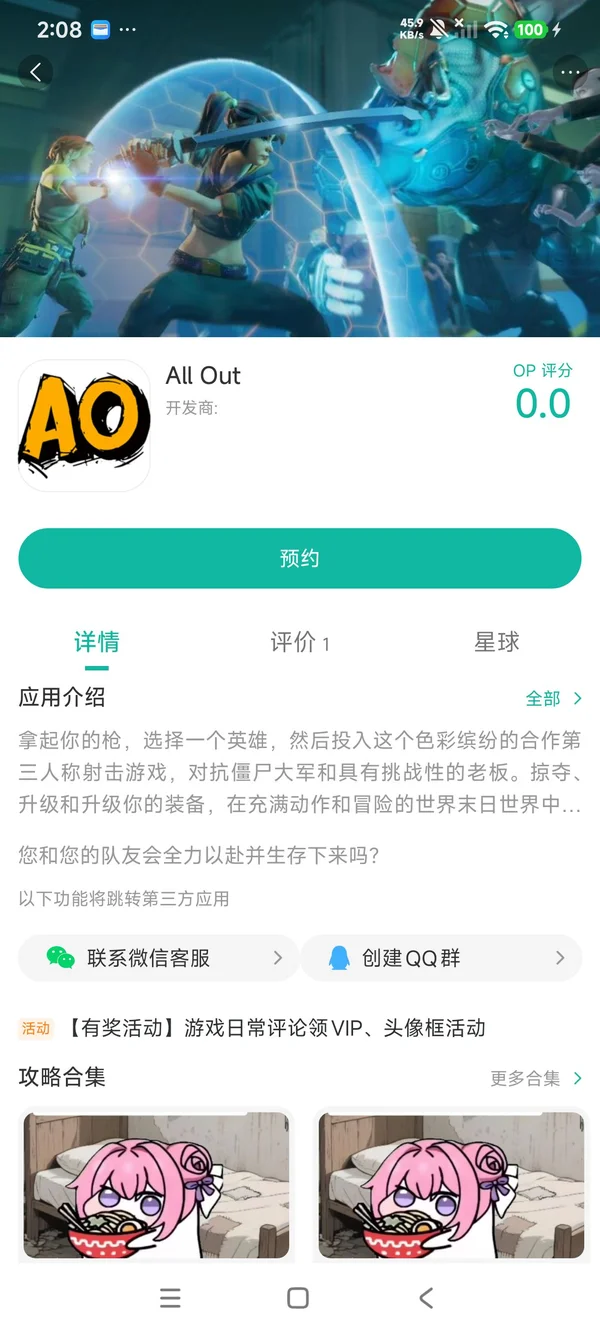 all out手游安装