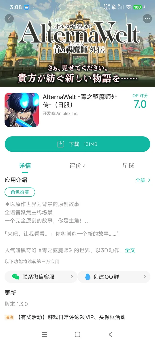 AlternaWelt手游安装