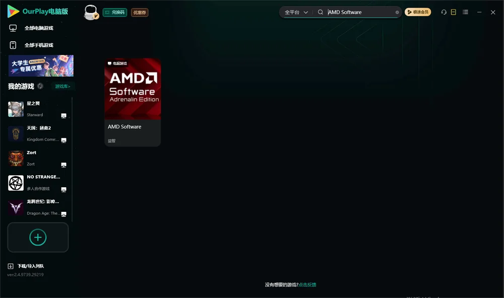 AMD Software搜索与加速