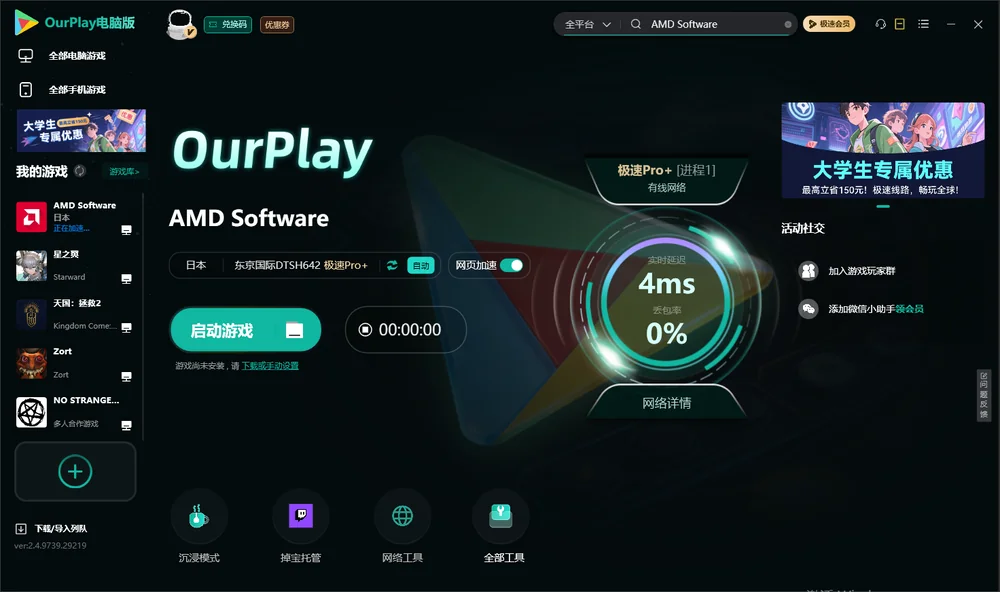 AMD Software启动游戏