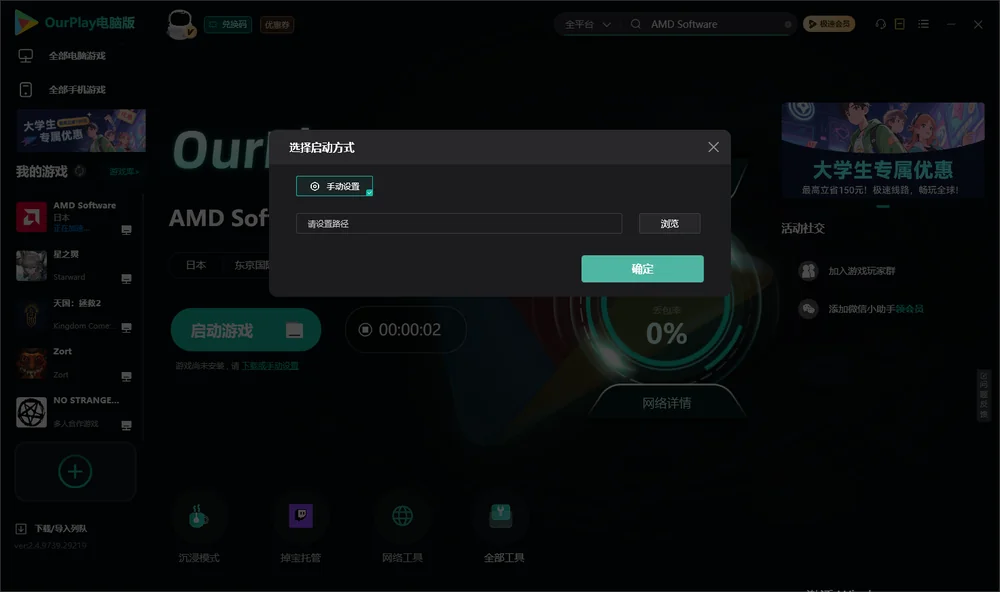 AMD Software开始下载