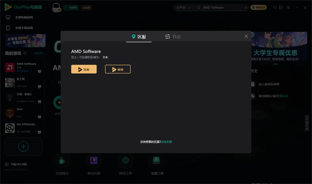 AMD Software安装指引