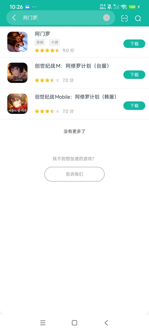阿门罗安卓正版下载