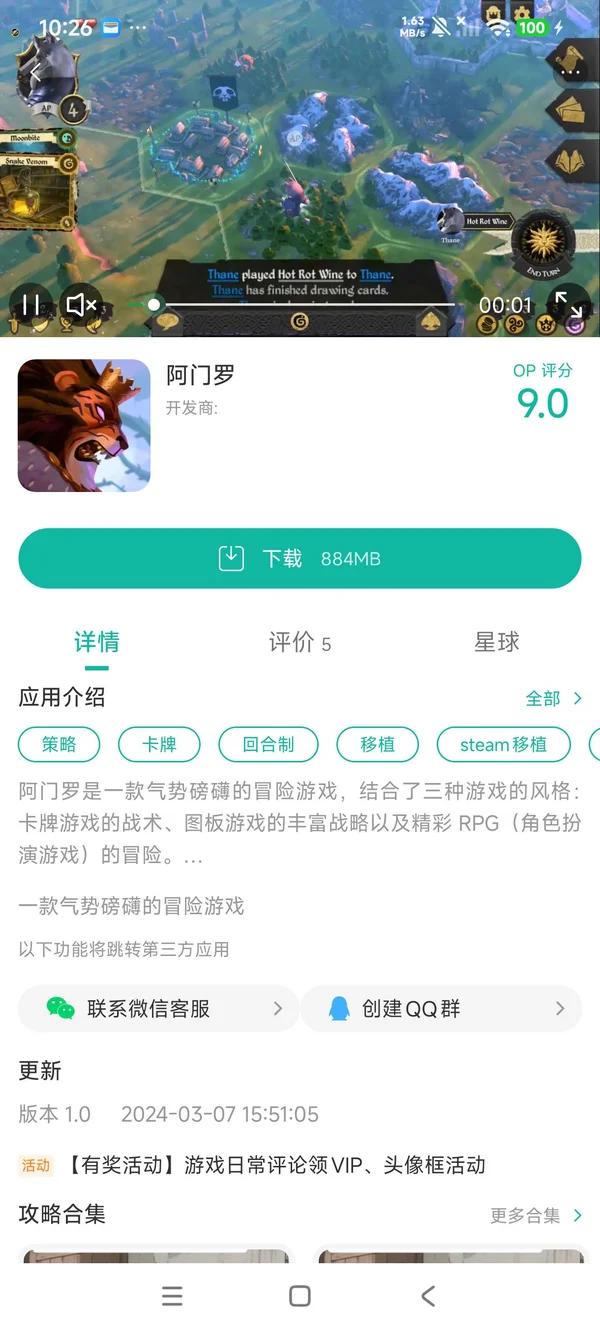 阿门罗手游安装