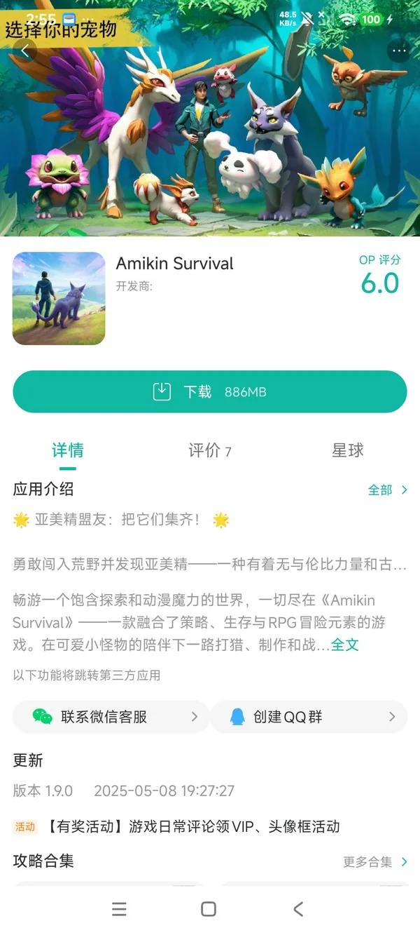 Amikin Survival手游安装