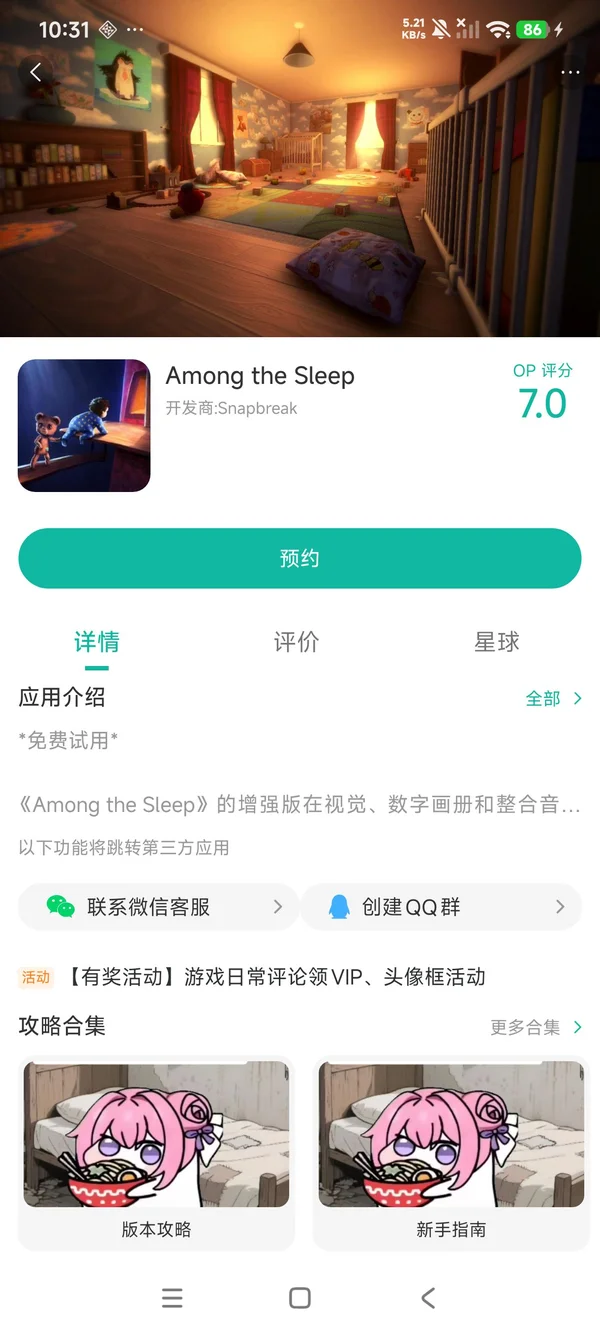 睡梦之中手游下载入口手游安装