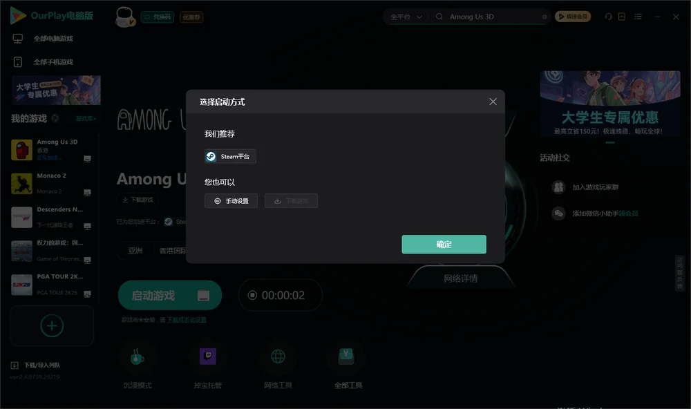 在我们之中3D版开始下载