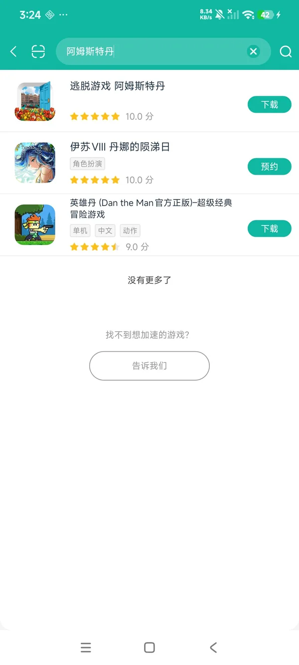 逃脱游戏 阿姆斯特丹安卓正版下载
