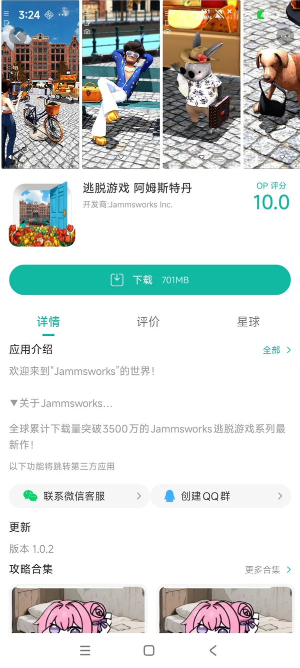 逃脱游戏 阿姆斯特丹手游安装
