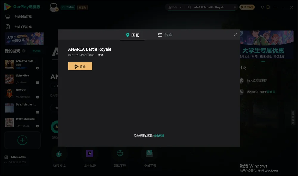 阿纳雷亚皇家战役安装指引
