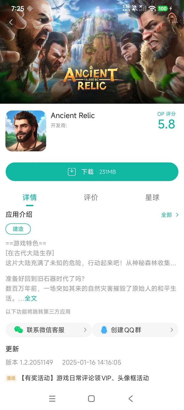 原始遗迹手游安装