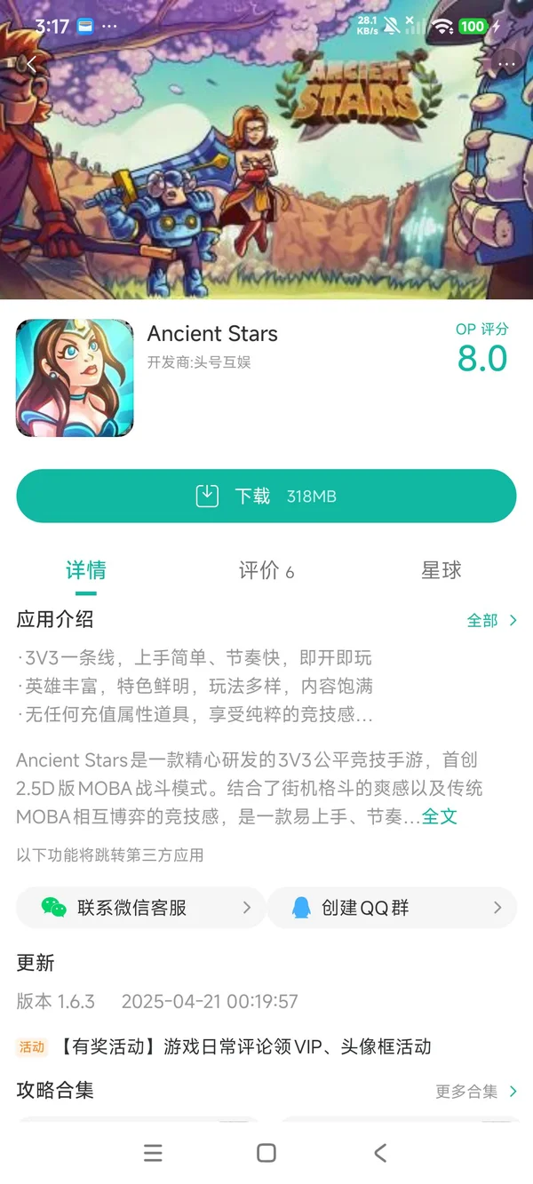 Ancient Stars手游安装