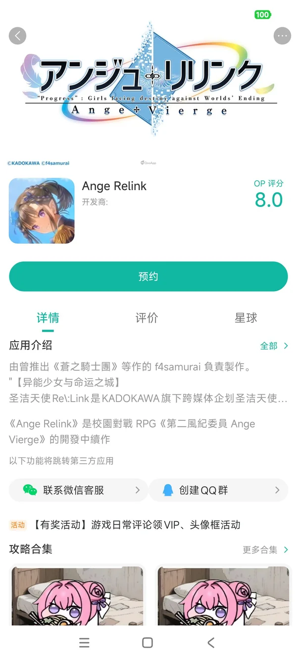 圣洁天使手游安装