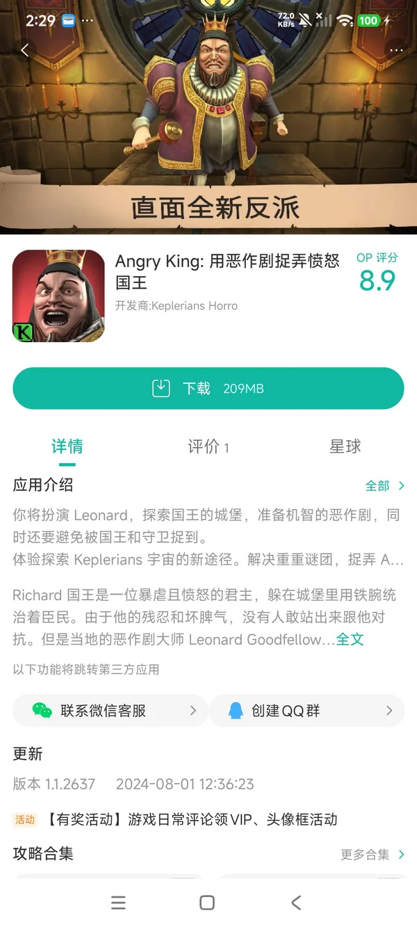 Angry King Scary Pranks手游安装