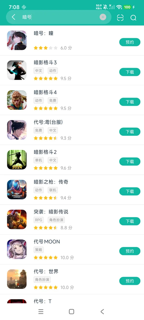 暗号:瞳安卓正版下载