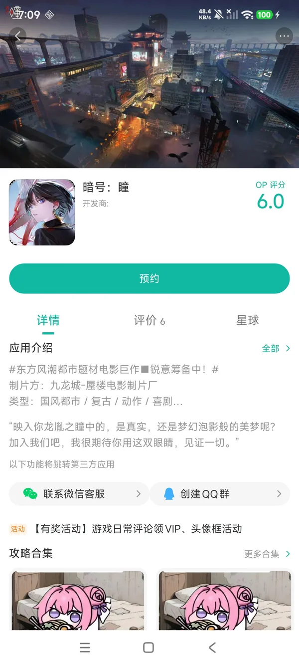 暗号:瞳手游安装