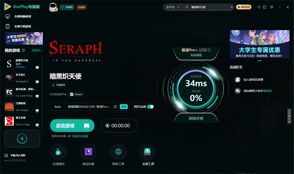暗黑炽天使启动游戏