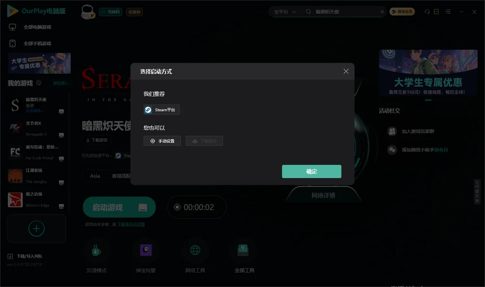 暗黑炽天使开始下载