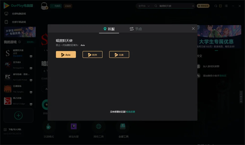 暗黑炽天使安装指引