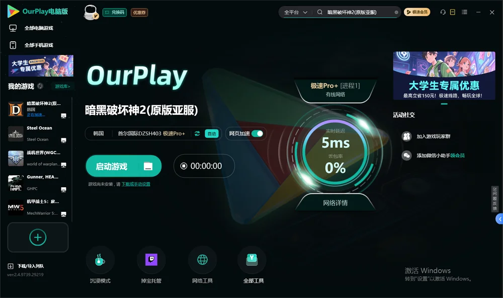 暗黑破坏神2启动游戏