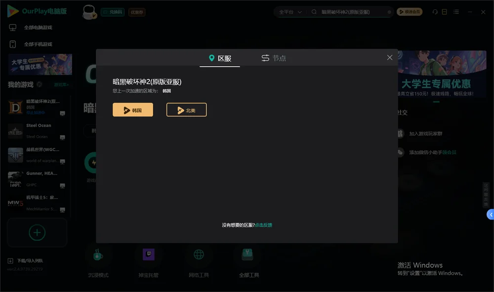 暗黑破坏神2安装指引