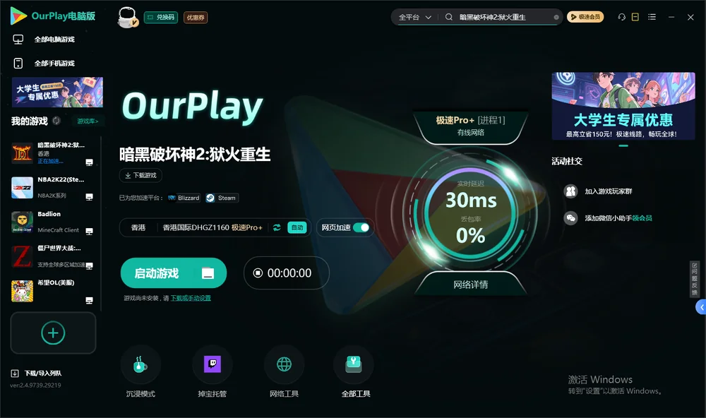 暗黑破坏神2:狱火重生启动游戏