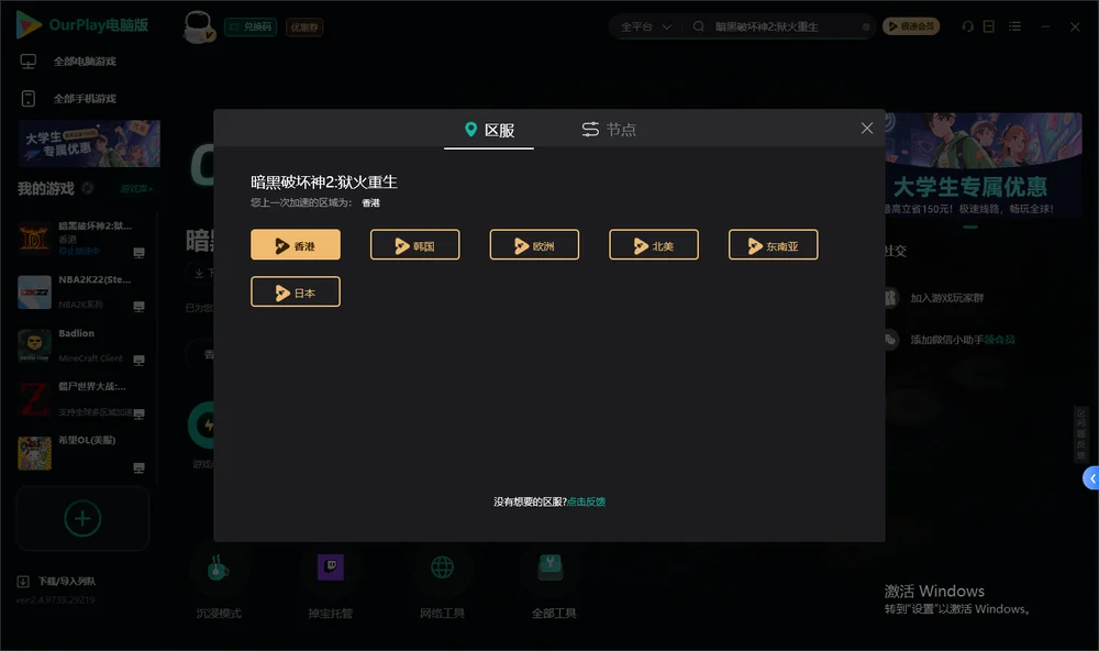暗黑破坏神2:狱火重生安装指引