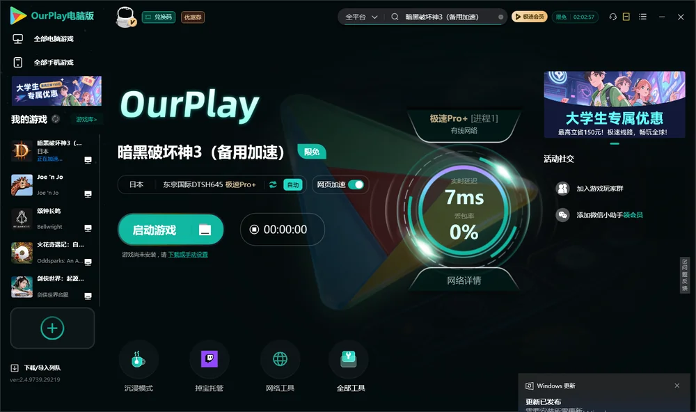暗黑破坏神3启动游戏