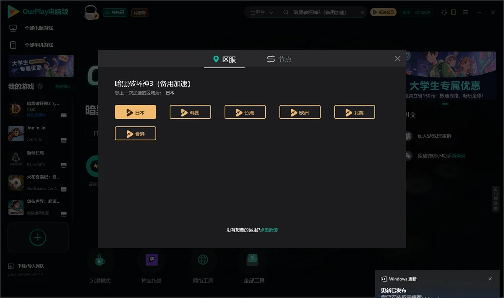 暗黑破坏神3安装指引