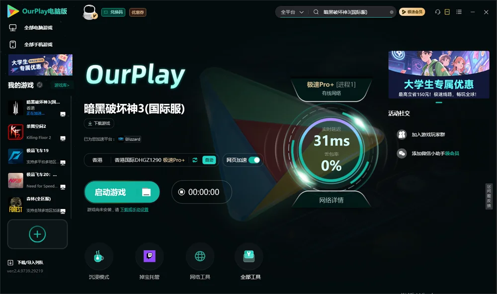 暗黑破坏神3启动游戏