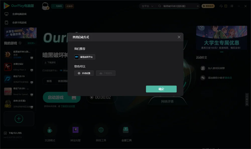 暗黑破坏神3开始下载
