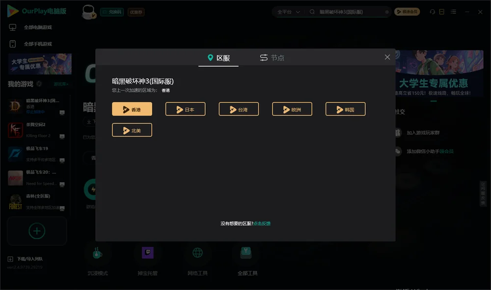 暗黑破坏神3安装指引
