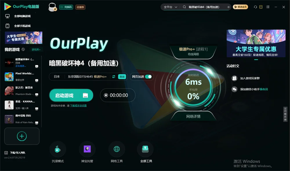 暗黑破坏神4启动游戏