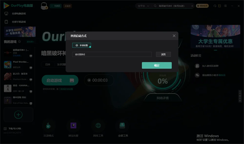 暗黑破坏神4开始下载