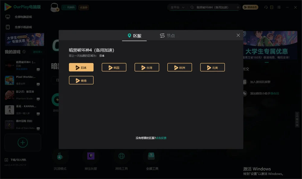 暗黑破坏神4安装指引